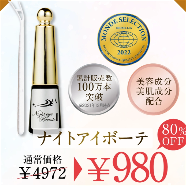 ナイトアイボーテ ザグザグ